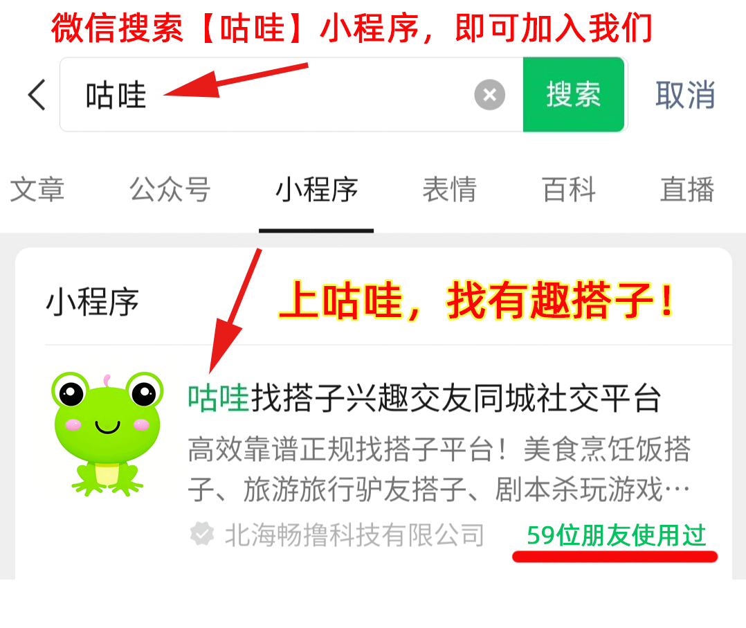 咕哇找搭子