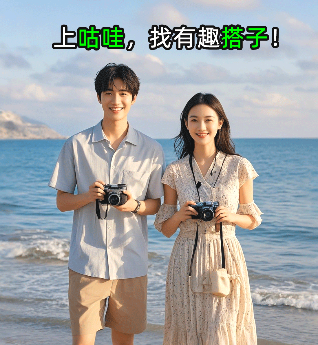 咕哇找搭子