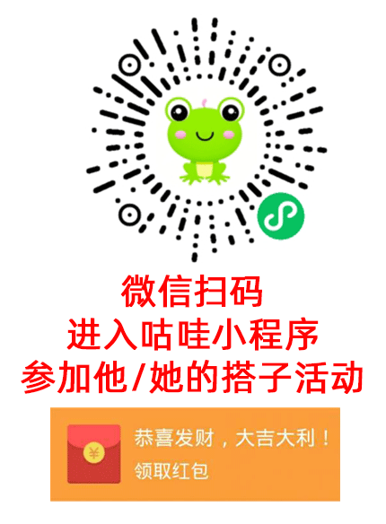咕哇找搭子
